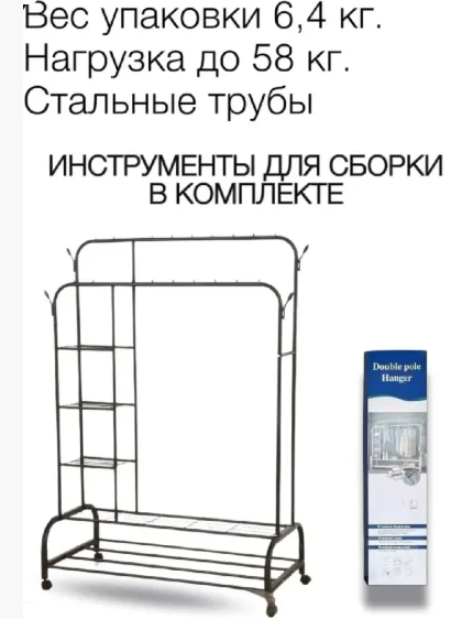 Вешалка для одежды напольная с боковыми полками 110х55х160 см - фото 7 - id-p218430215