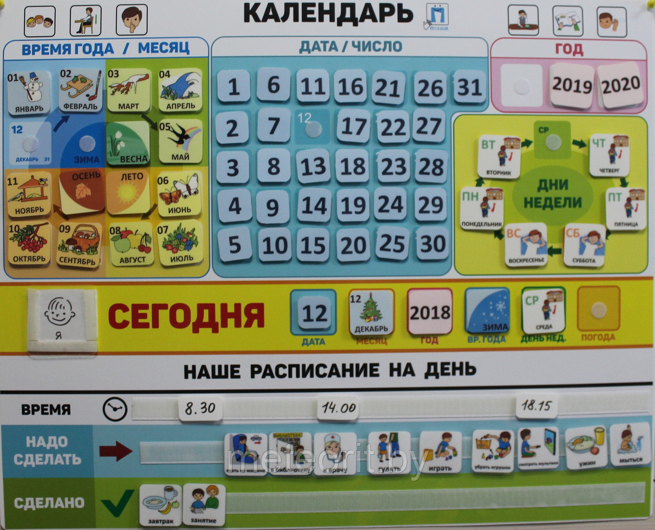 Календарь-планер "Для дома" (мальчик)
