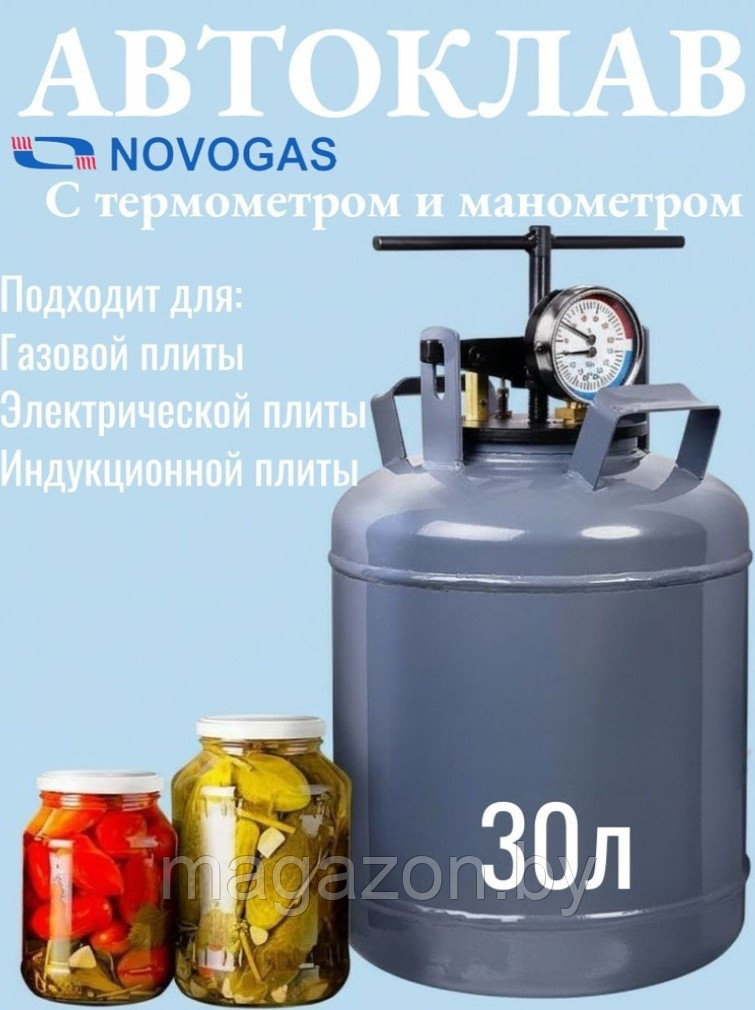 Автоклав Новогаз Люкс 18-30л с термоманометром, плоское дно, 2 ручки