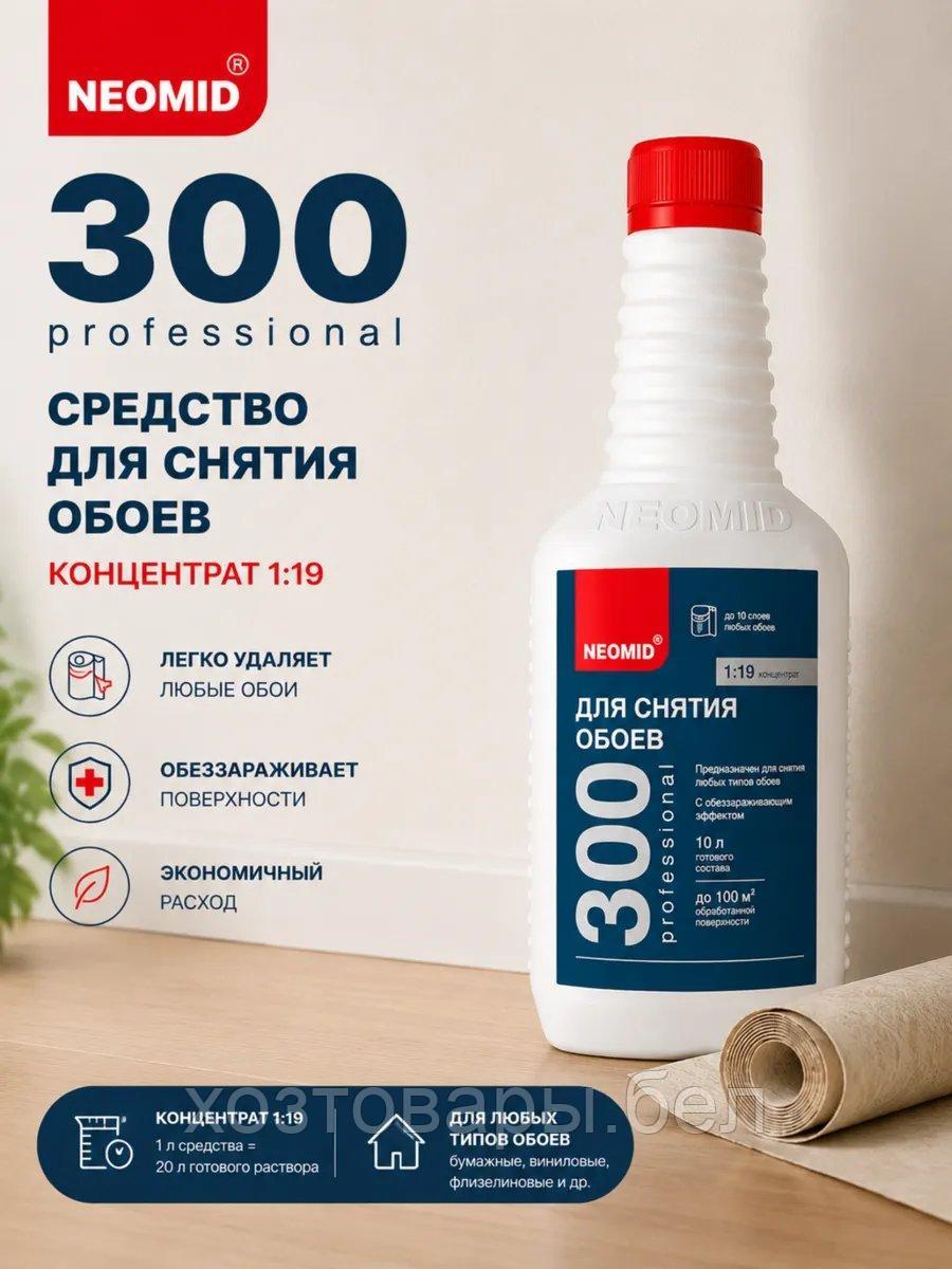 Средство для снятия обоев 0,5л. конц 1:19, Неомид