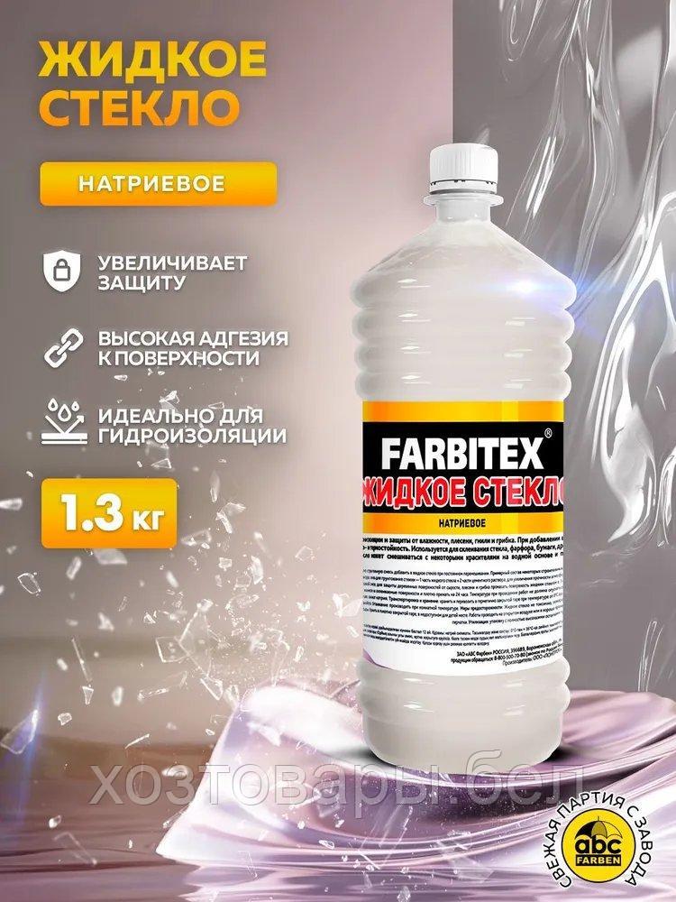 Жидкое стекло 1,3кг FARBITEX