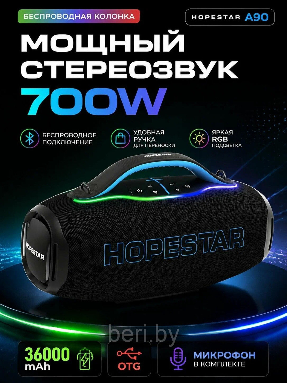 Портативная колонка Hopestar A90 беспроводная, 700 Вт, 2 микрофона
