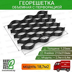 Георешётка объёмная