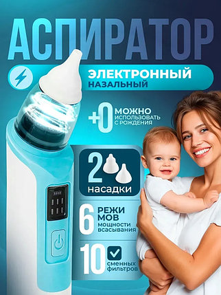 Аспиратор назальный для детей (бесшумный соплеотсос), фото 2