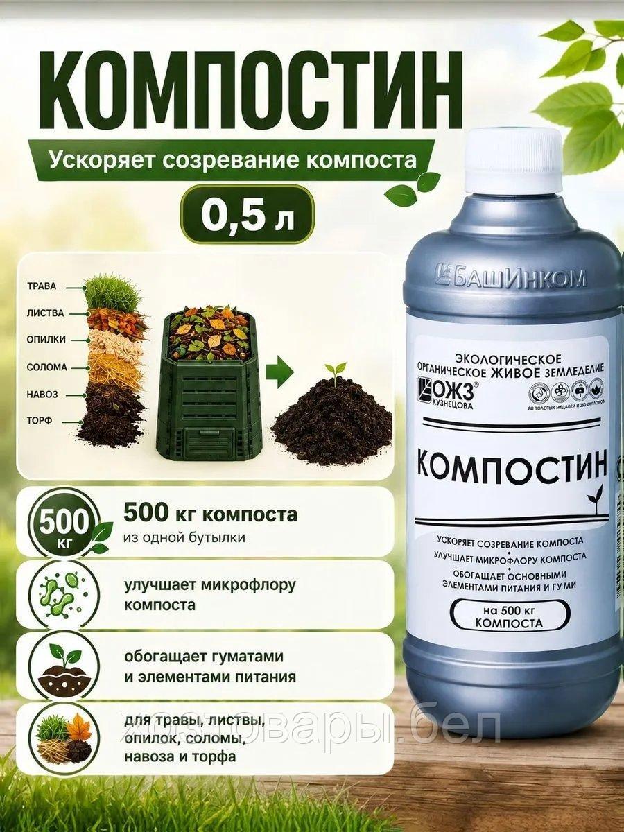 Ускоритель компоста 0,5л ЖКУ Компостин