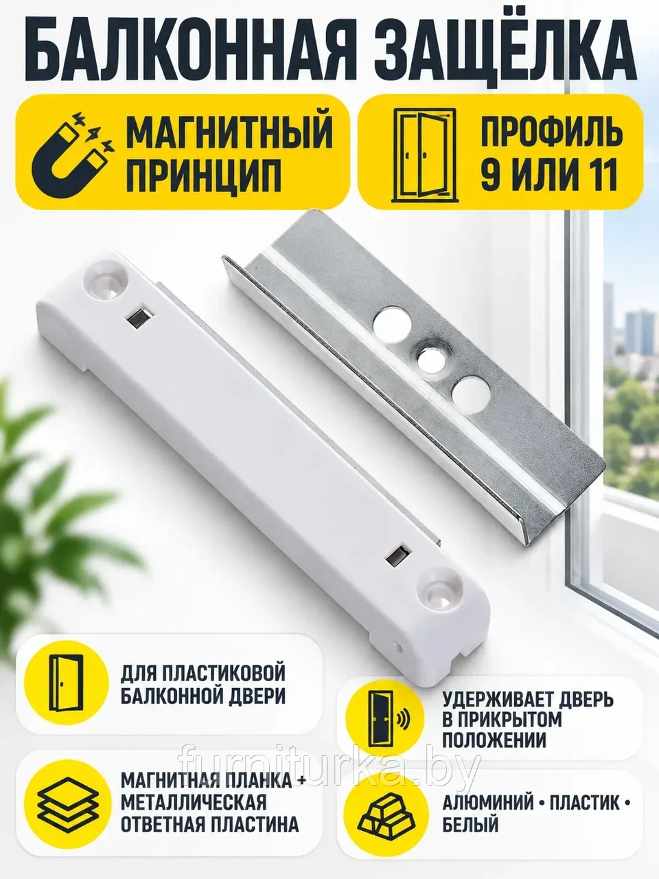 Балконная защелка
