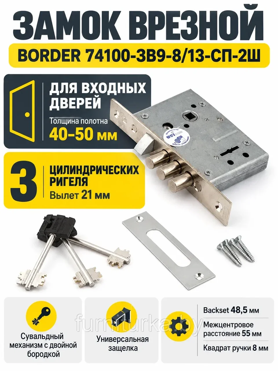 Замок врезной 74100-ЗВ9-8 13-СП-2Ш РФ