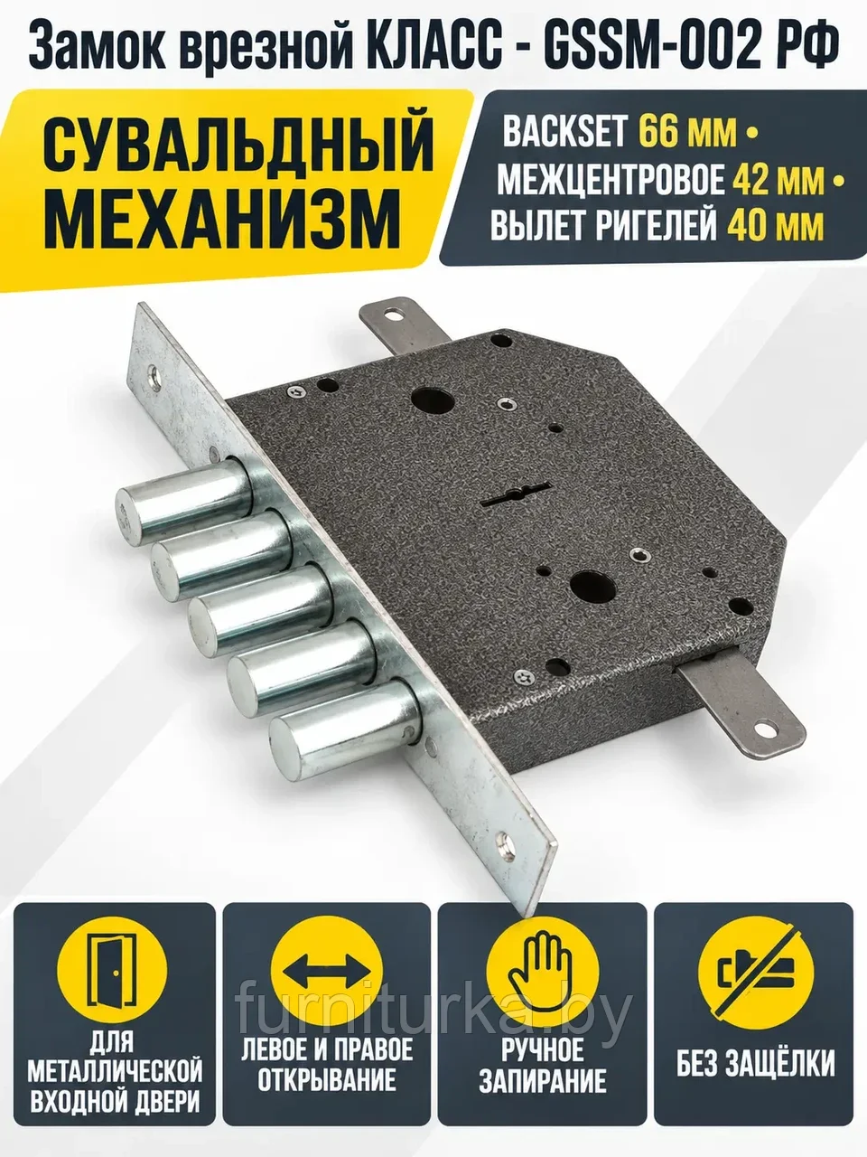 Замок врезной КЛАСС - GSSM-002 РФ