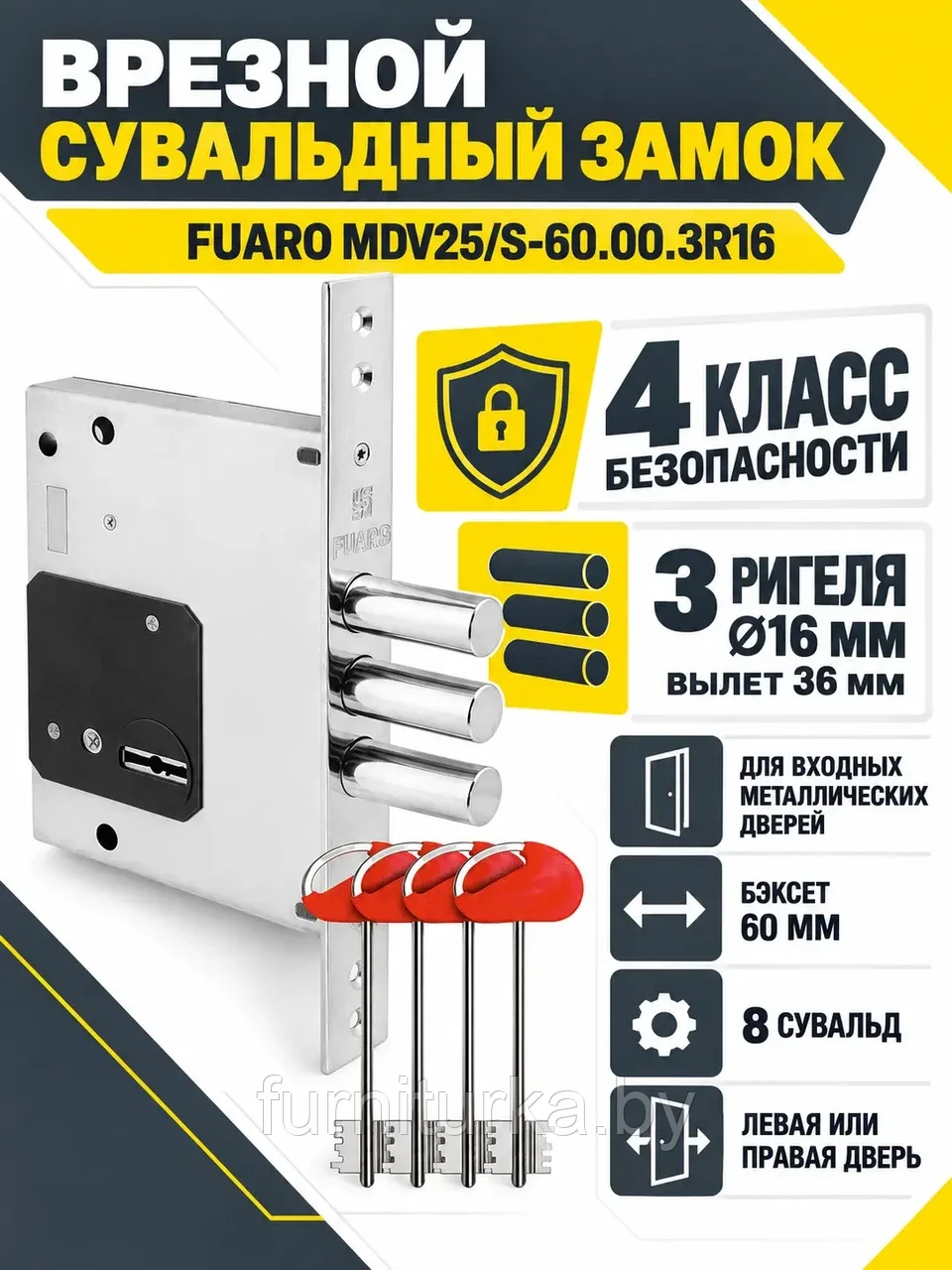 Замок врезной сувальдный MDV25 S-60.00.3R16 4key