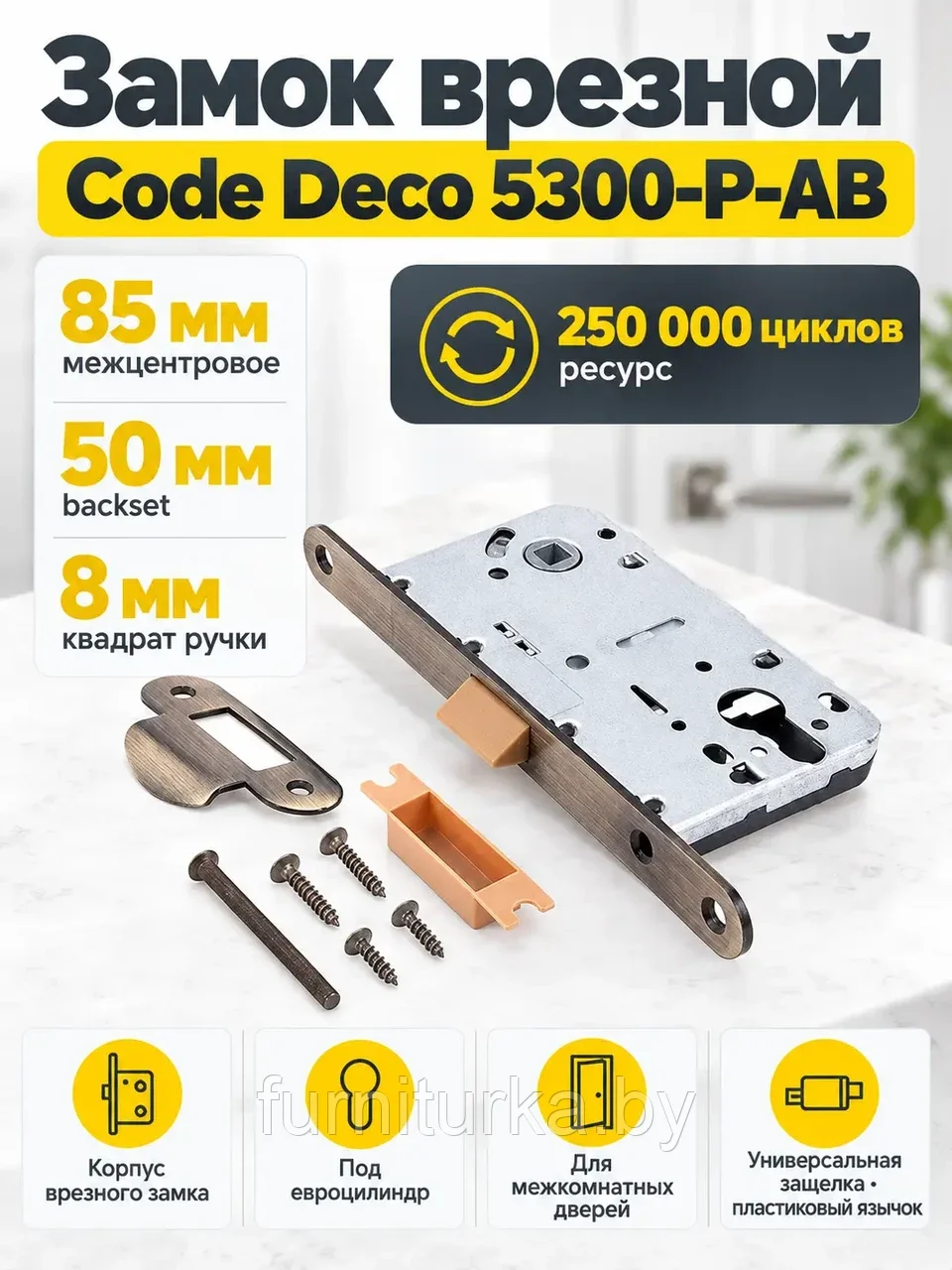 Замок врезной Code Deco 5300-P-AB