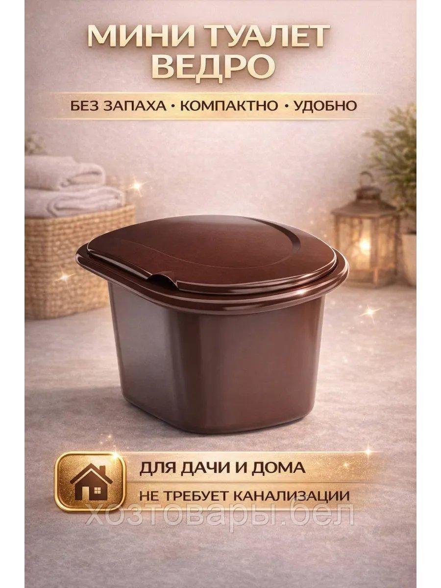 Ведро-туалет 10л мини