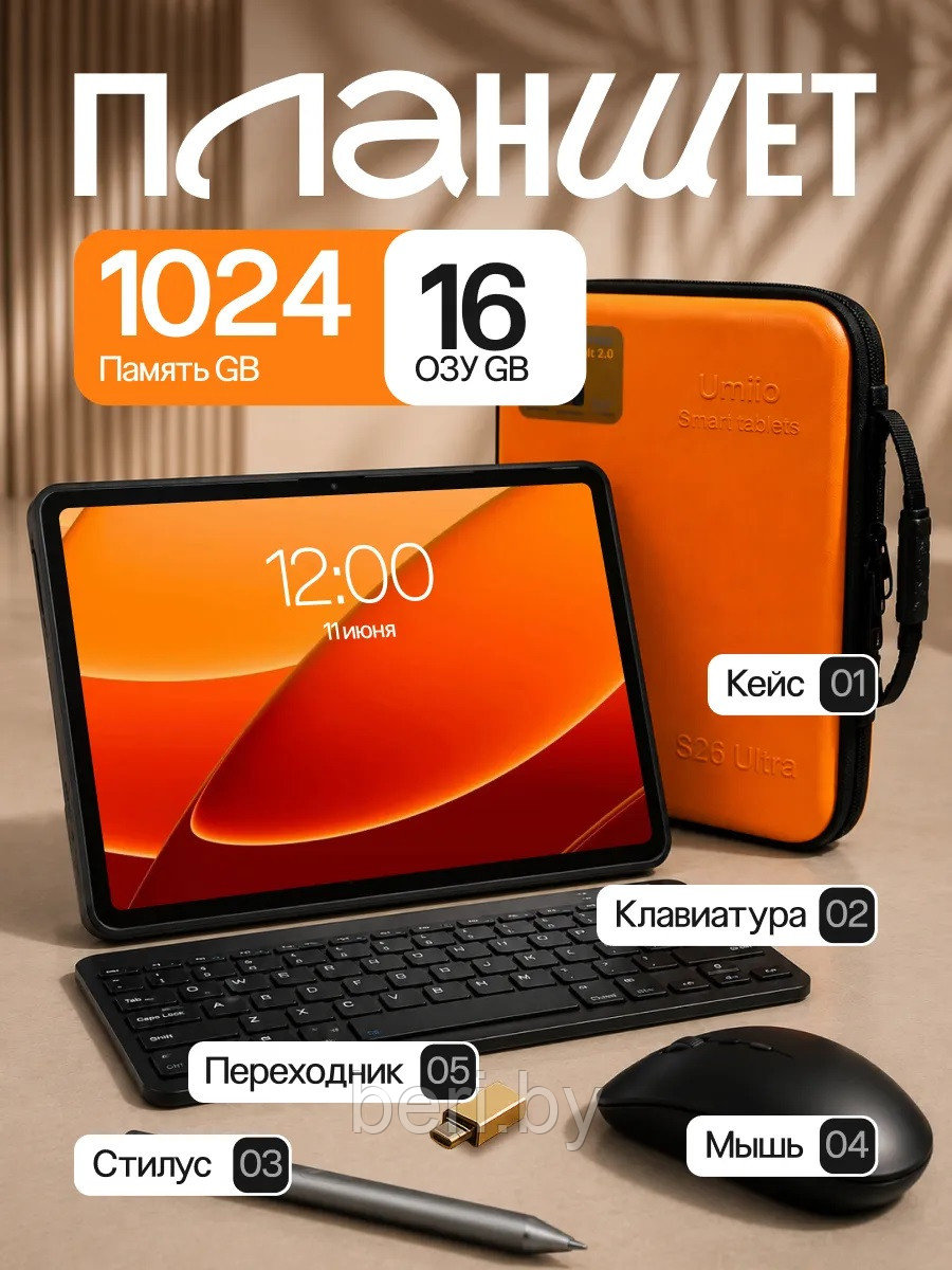 Планшет Umiio S26 Ultra 16 ГБ/1024 ГБ в кейсе, Android 15, 10.1" экран - фото 3 - id-p248399704
