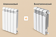 Какие радиаторы лучше выбрать: алюминиевые или биметаллические?