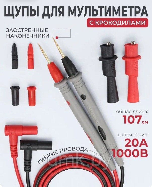 Щупы для мультиметра с крокодилами тонкие заостренные 20A 1000V