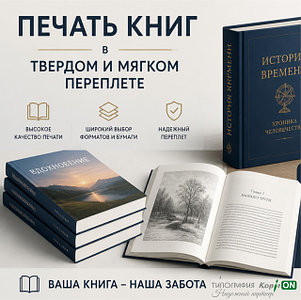 Печать книг