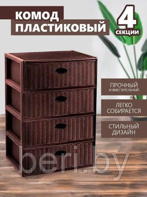 Комод пластиковый Elegance elf-443, 4-х секционный, широкий, разные цвета