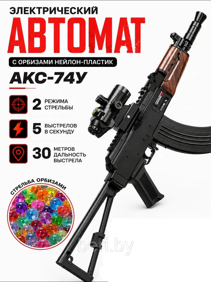 Автомат на орбизах с автоподачей АКС-74У, с прицелом, HD749A