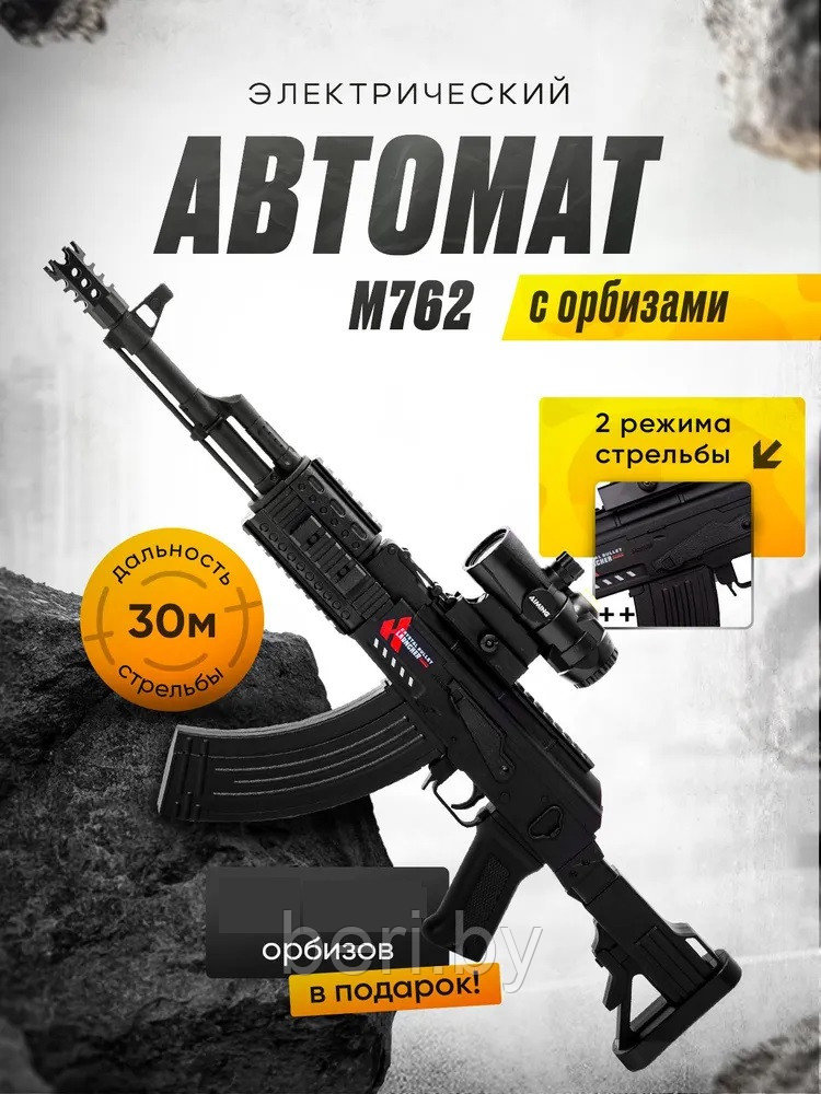 Автомат на орбизах с автоподачей М762, коллиматором и оптическим прицелом, HD735B