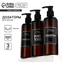 Дозатор для шампуня, кондиционера, гель для душа «Bathroom visual», 300 мл., набор 3 шт.
