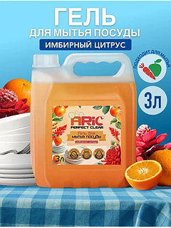 Средство для мытья посуды ARIC «Имбирный цитрус», гель, безопасный состав, 3 л