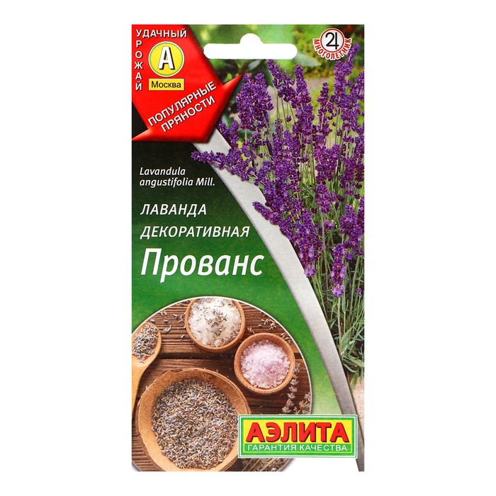 Лаванда Прованс декоративная 0,1г Аэлита