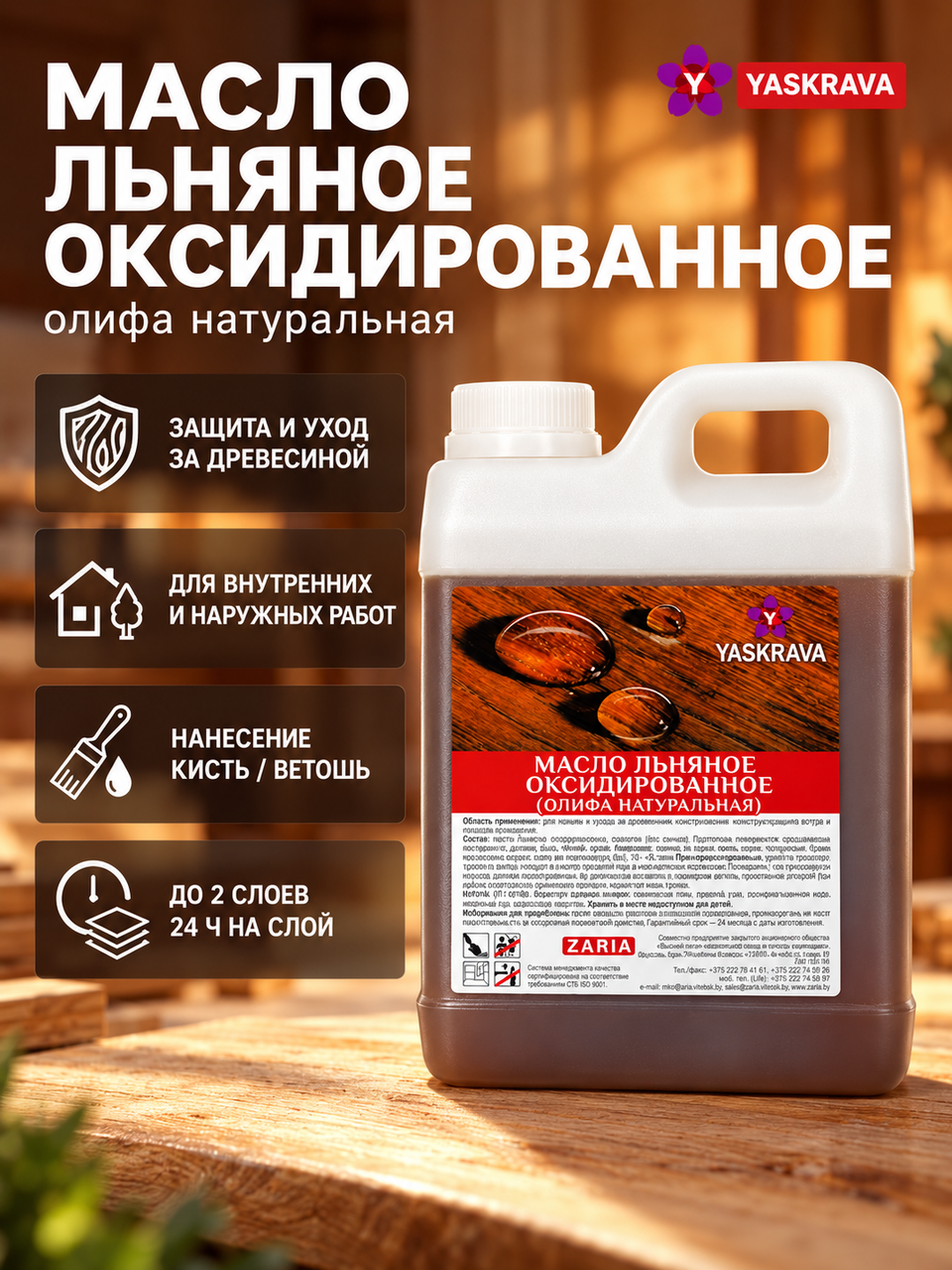 Олифа натуральная Yaskrava (масло льняное оксидированное) 5