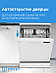 Посудомоечная машина Indesit DF 5C85 D, фото 6