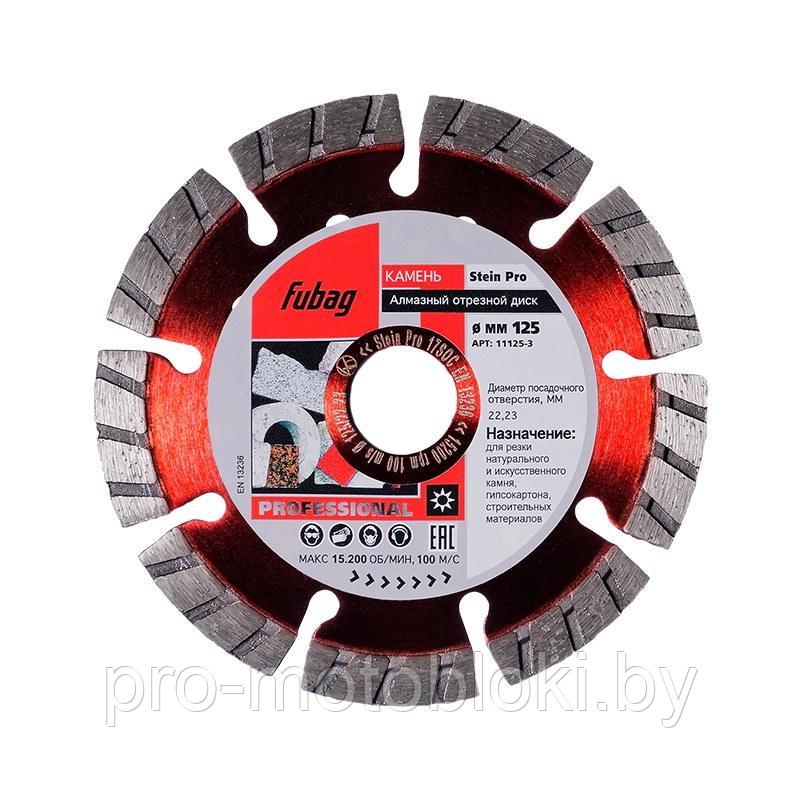 Диск алмазный Stein Pro D 125х2,2х22,23мм FUBAG 11125-3