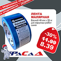 Лента малярная синяя 48 мм. х 35 м. для наружных работ Bauwelt 00550-335035
