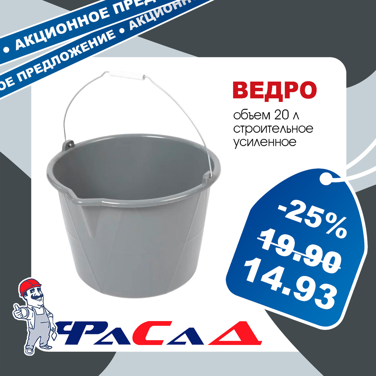 Ведро строительное усиленное 20л круглое, 01300-20U