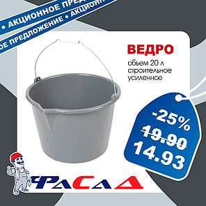 Ведро строительное усиленное 20л круглое, 01300-20U, фото 2