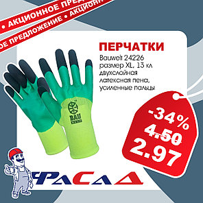 Перчатки, двухслойная латексная пена, усиленные пальцы, р-р XL, 13кл Bauwelt 24226, фото 2