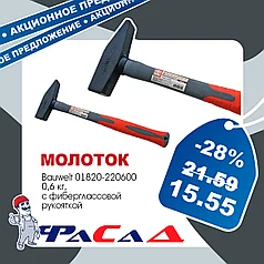 Молоток 0,6 кг с фиберглассовой рукояткой Bauwelt 01820-220600