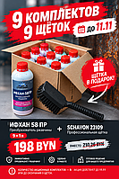 АКЦИЯ «9 КОМПЛЕКТОВ и 9 ЩЁТОК»