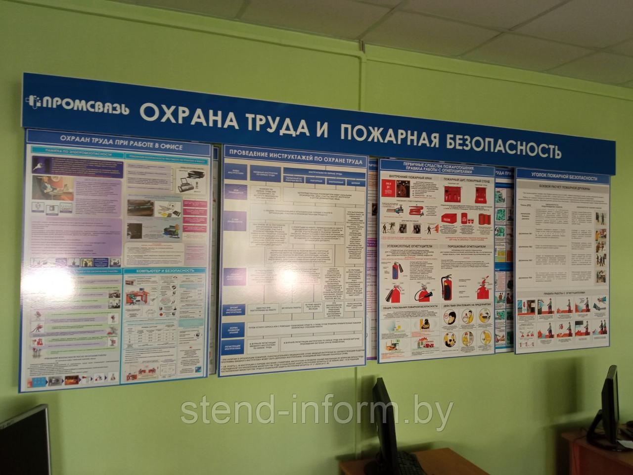 Комплект стендов и плакатов "Шторная система по охране труда" р-р 300*120*16 см, на ПВХ 4 мм