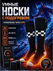 Умные гольфы (носки) с подогревом 1 пара Electric Heated Socks 5000мАч / Универсальный размер