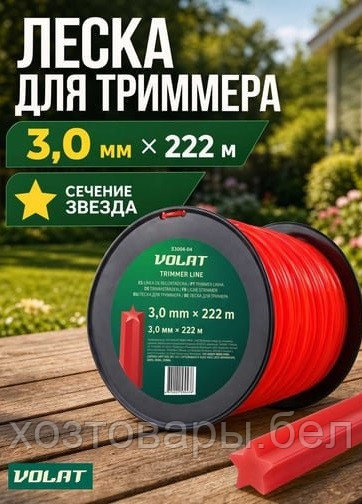 Леска для триммера 3,0мм х 222м звездочка ВОЛАТ