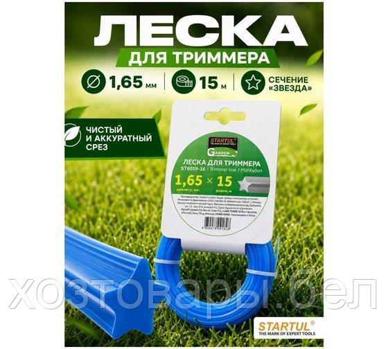 Леска для триммера 1,6мм х 15м звездочка STARTUL