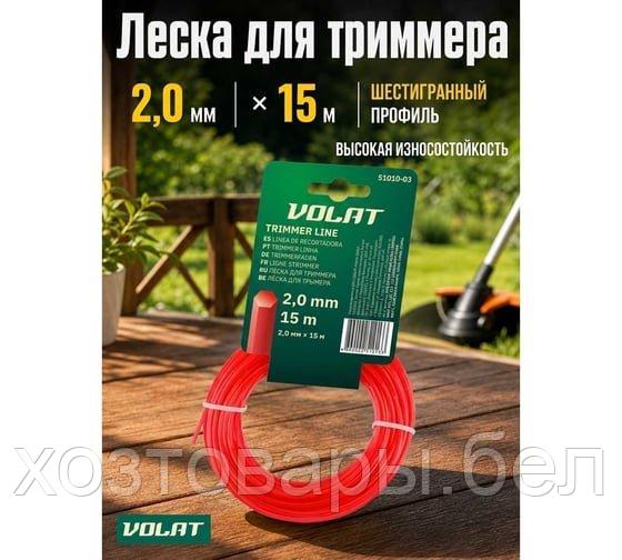 Леска для триммера 2,0мм х 15м шестигранное ВОЛАТ