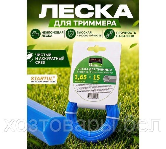 Леска для триммера 1,65мм х 15м шестигранное STARTUL