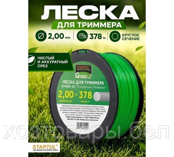 Леска для триммера 2,0мм х 378м круглое STARTUL