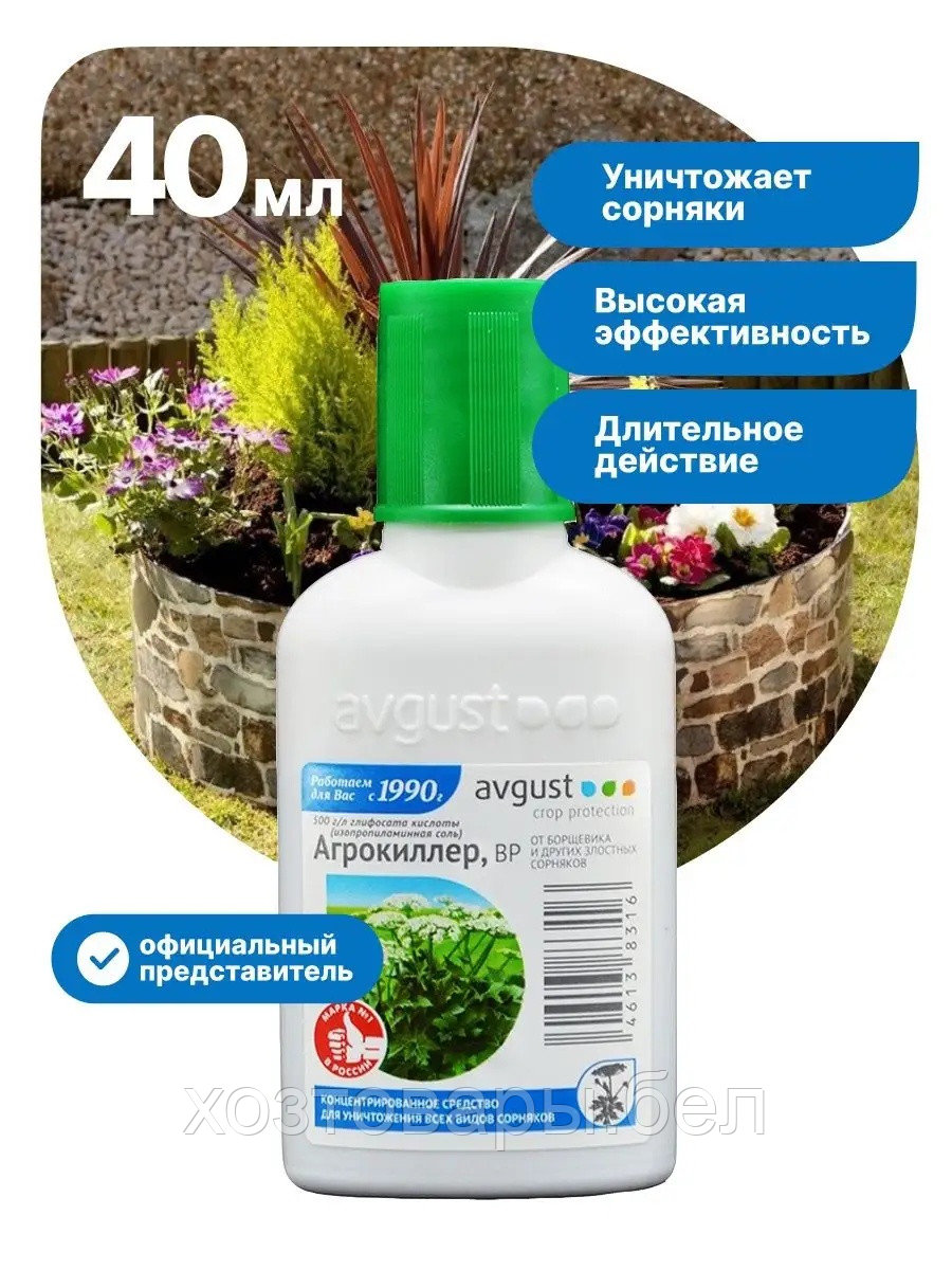 !!!Агрокиллер 40мл 03.2026 партия 1260002836