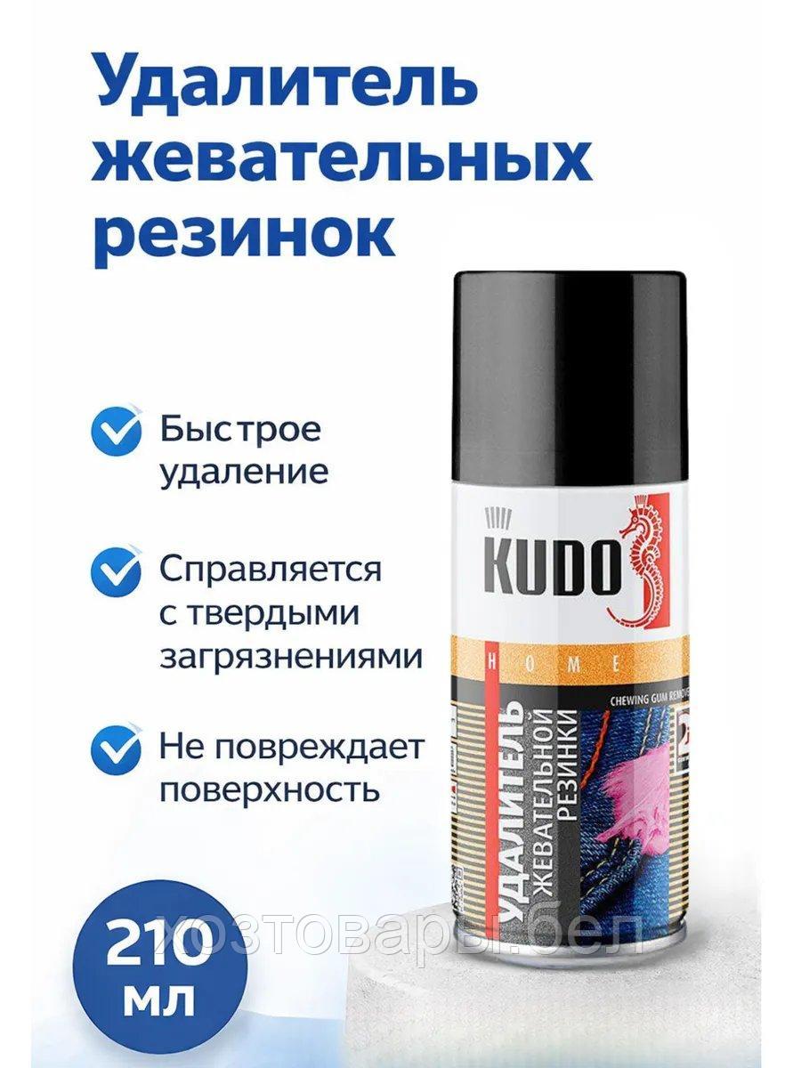 Удалитель жевательной резинки (аэрозоль) 210мл. KUDO KU-H407