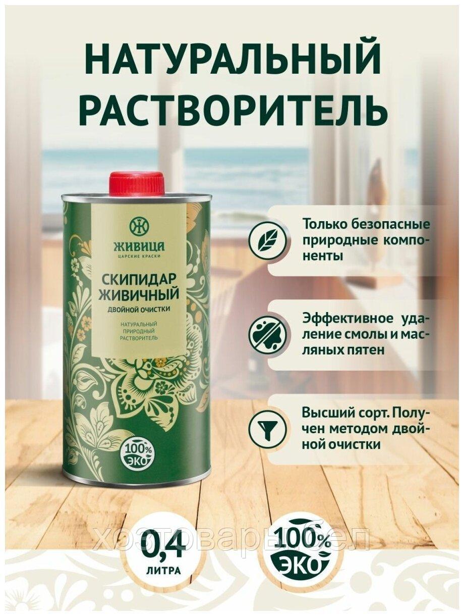 Скипидар живичный 0,4л Живица