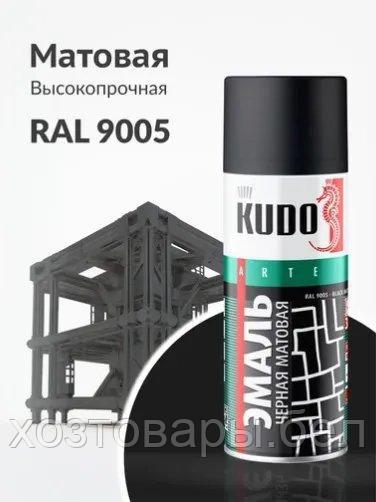 Эмаль универсальная черная матовая 520 мл KUDO