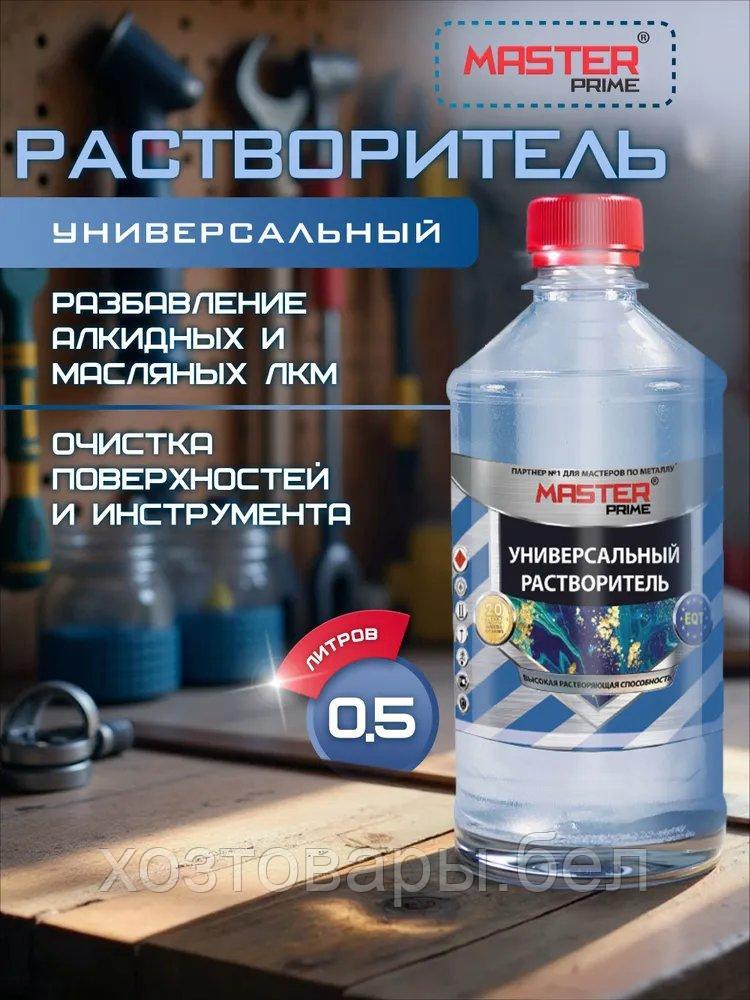 Растворитель 0,5л MASTER PRIME, фото 1