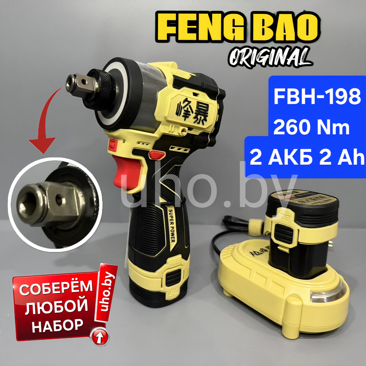 Ударный FENGBAO Гайковерт Винтоверт feng bao набор 198 FBH fengbao гайковерт аккумуляторный акб 21