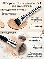 Набор кистей для макияжа 2 в 1