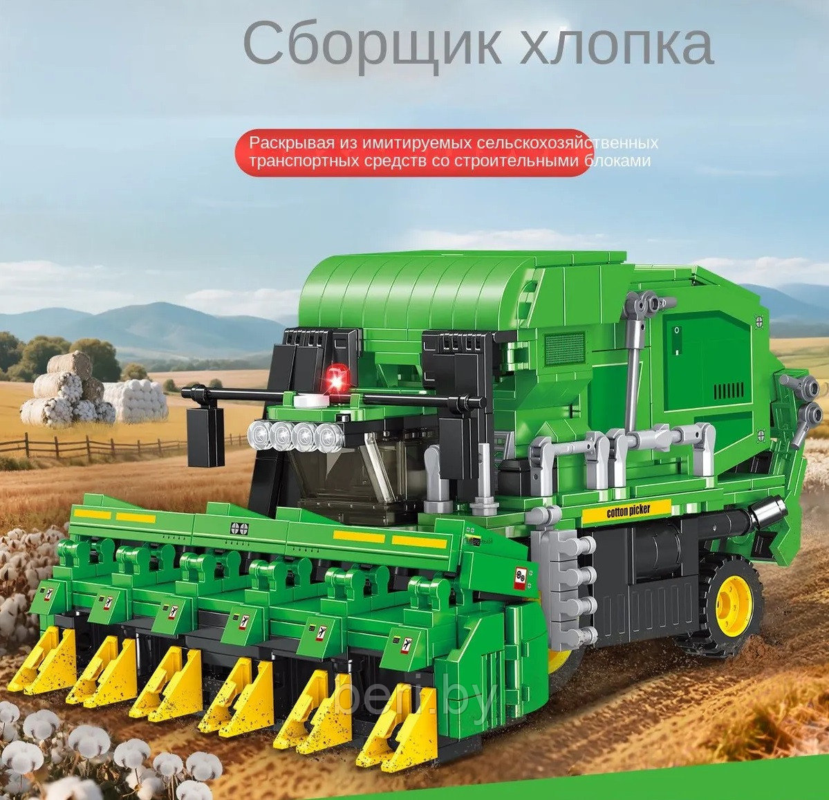 Конструктор Сенокосилка, 804 детали, K3165, аналог LEGO