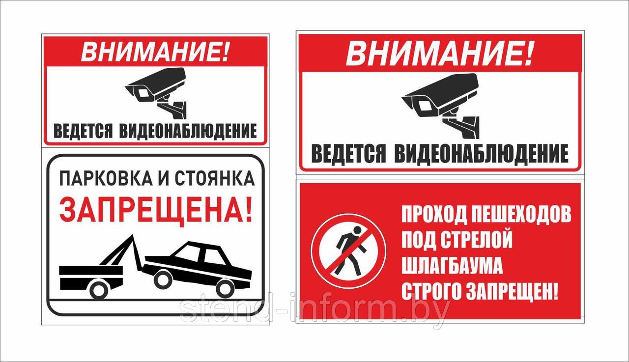 Табличка "Парковка и стоянка запрещена, ведется видеонаблюдение" на ПВХ 4 мм, р-р 40*55 см, с ламинацией